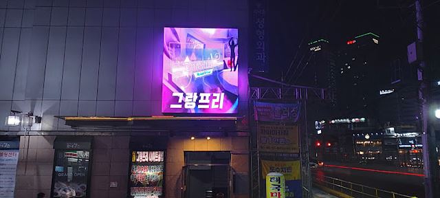 서울 신림 그랑프리 나이트 클럽